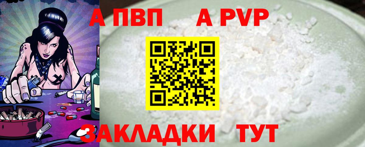 А ПВП кристаллы Кировск