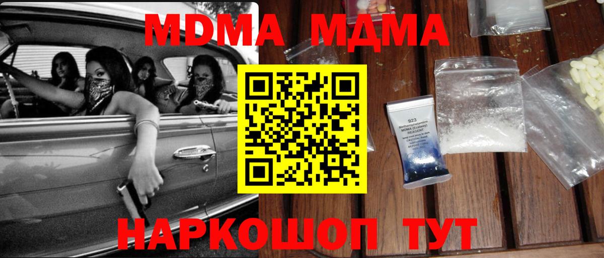 MDMA молли Кировск