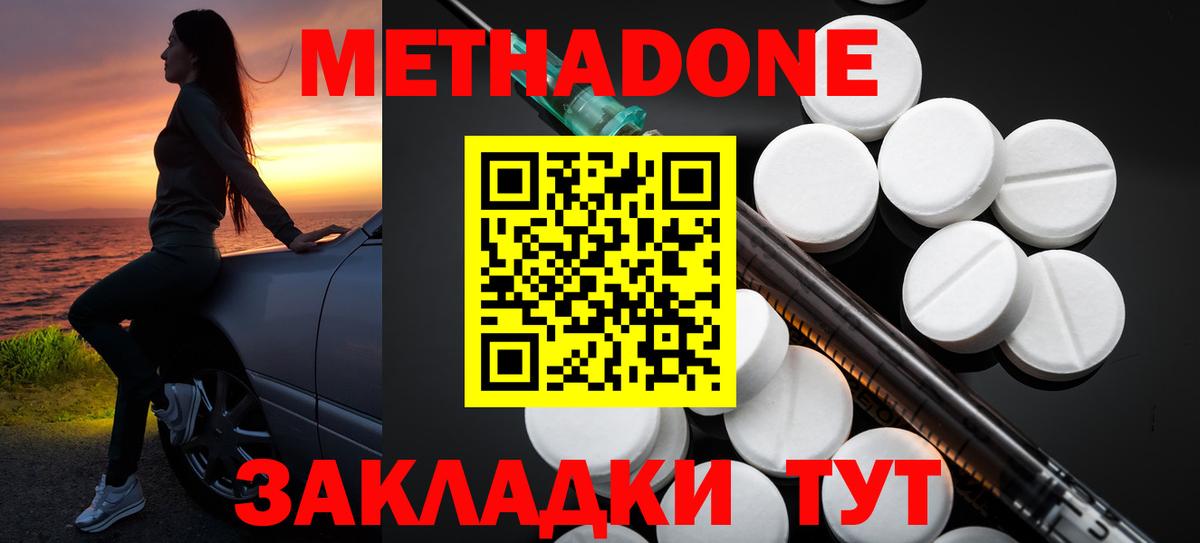 Метадон methadone  Вход с VPN  Кировск  Метадон мёд 
