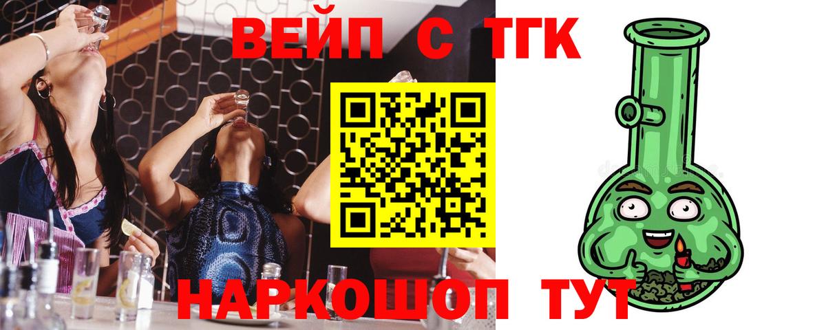 Дистиллят ТГК вейп с тгк  Вход с VPN  Кировск 